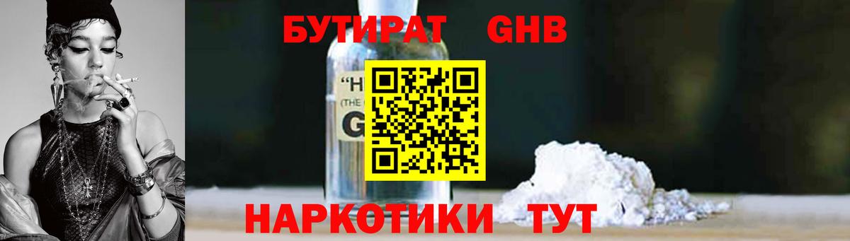 Бутират 99%  Вход с VPN  Серпухов 