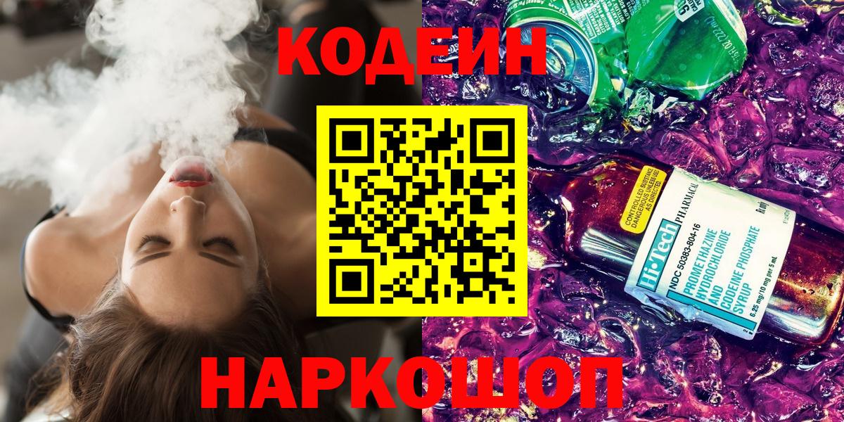 Кодеиновый сироп Lean Purple Drank Серпухов