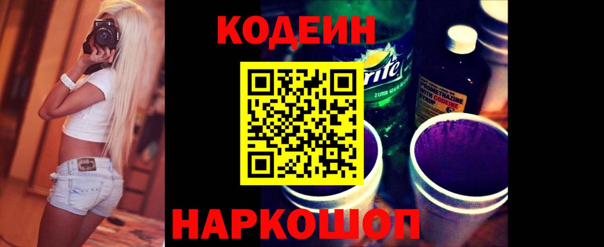 Кодеиновый сироп Lean напиток Lean (лин)  Вход с VPN  Серпухов 